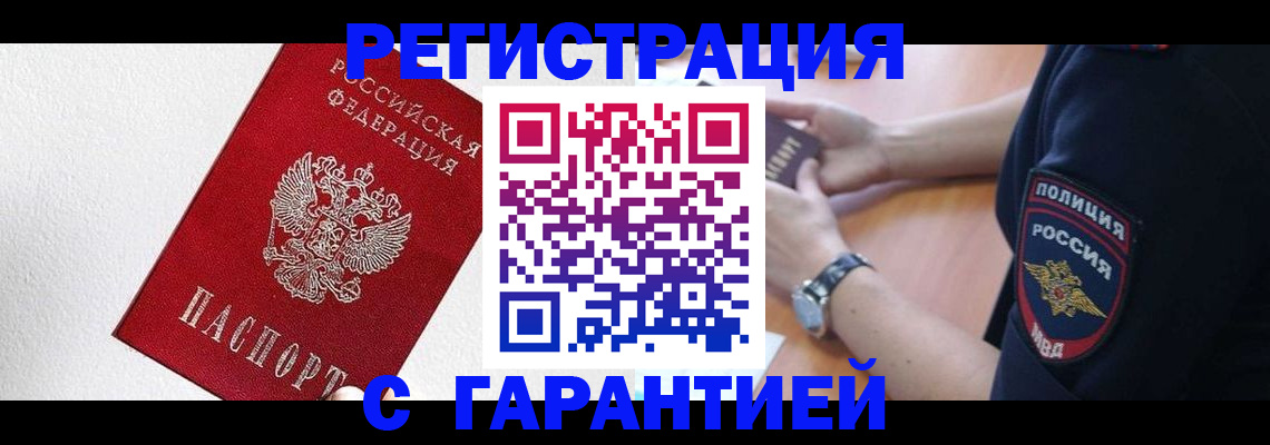 временная регистрация надежно в Бутурлиновке