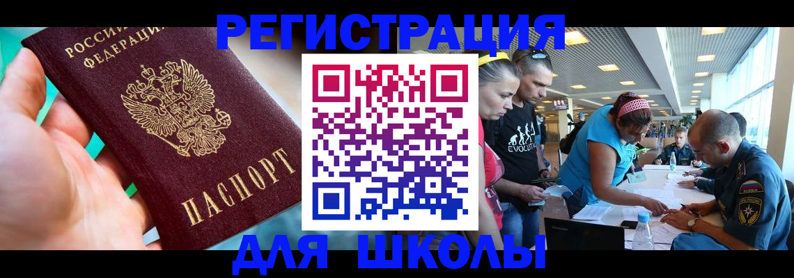регистрация для школы в Бутурлиновке